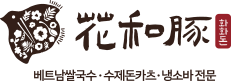 화화돈 로고